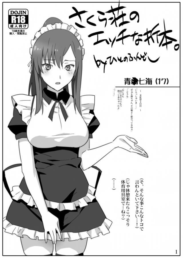 文化祭でポニテメイドJKと援交セックス : 1