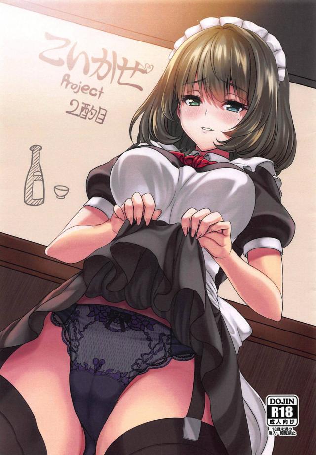 出張から帰ると楓さんがメイド服でお出迎え♪ : 1