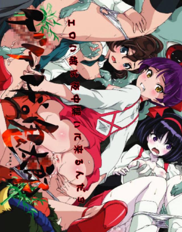 妖怪大乱交！ : 1