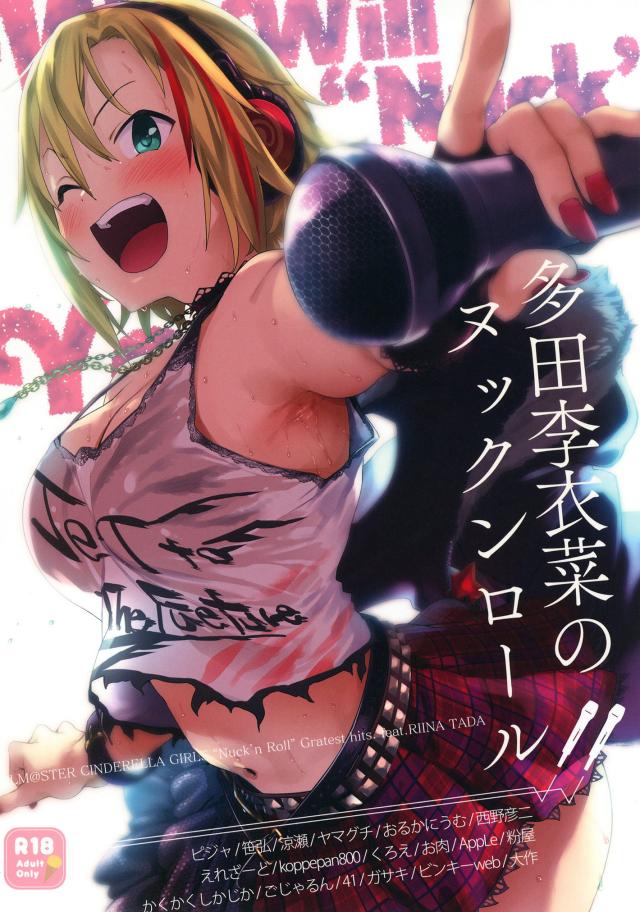 [エロギャグ]かなりロックな合同誌 : 1