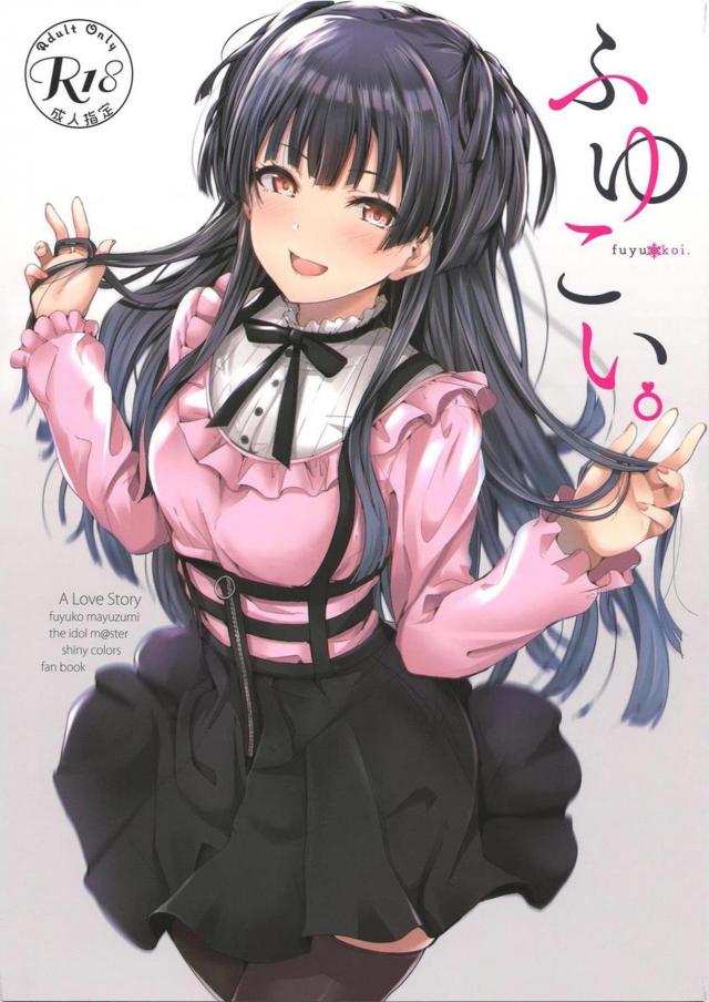 嫉妬かわいいツンデレアイドルと純愛初セックス : 1