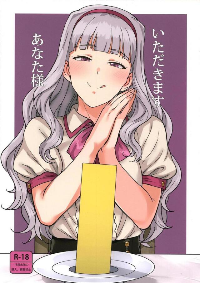 貴音のグルメ : 1