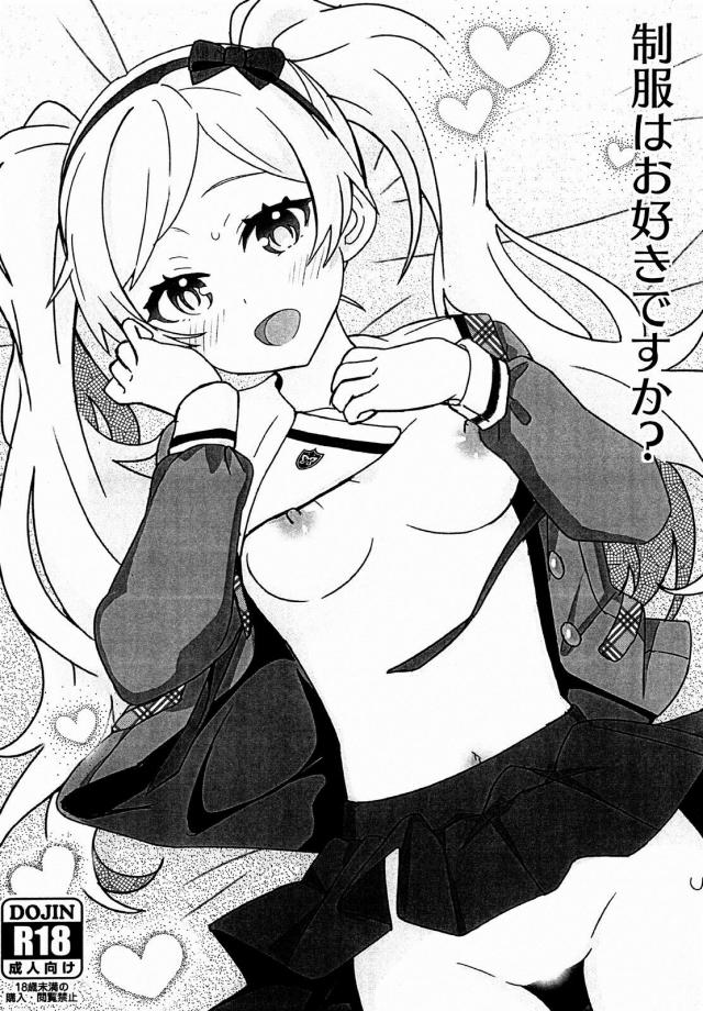 [短編]13歳アイドルと制服えっち : 1