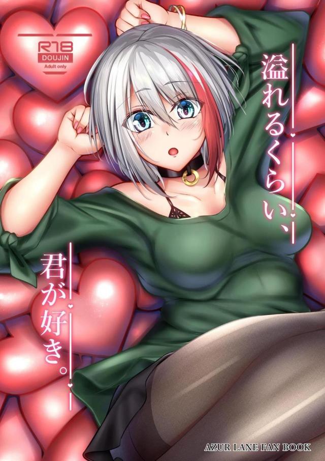 お互いのことが大好きすぎる両想いカップルがデート後ドキドキ純愛初エッチ : 1