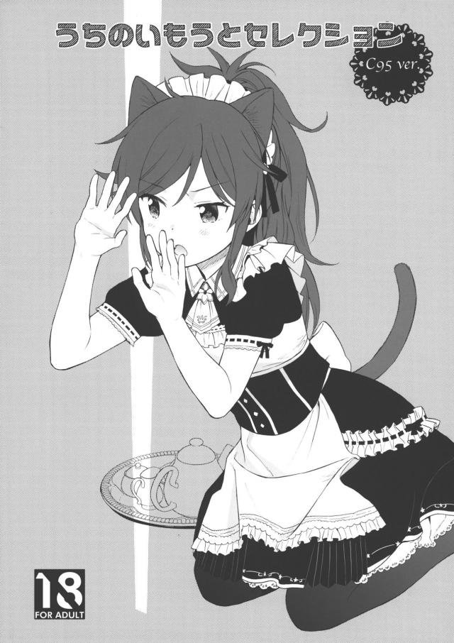 妹とメイド・サキュバス・バニーでセックス : 1