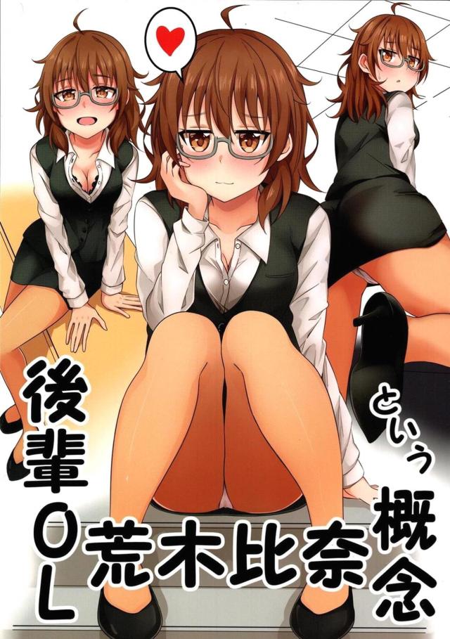 後輩OLと朝チュン : 1