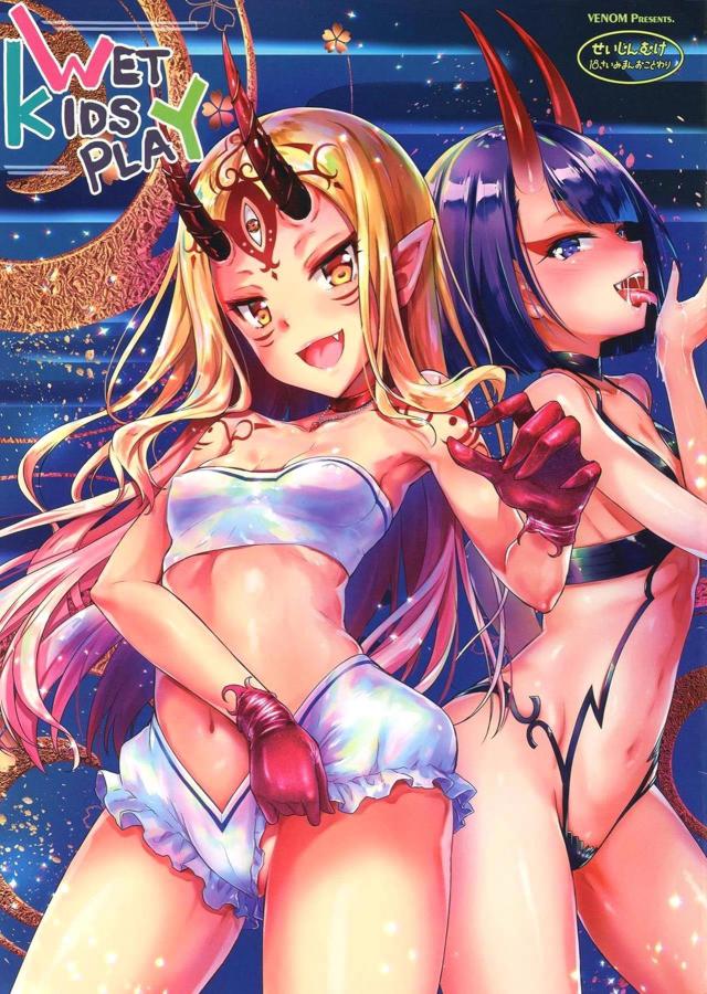 ヤキモチ処女茨木とふたなり酒呑の中出し初エッチ : 1