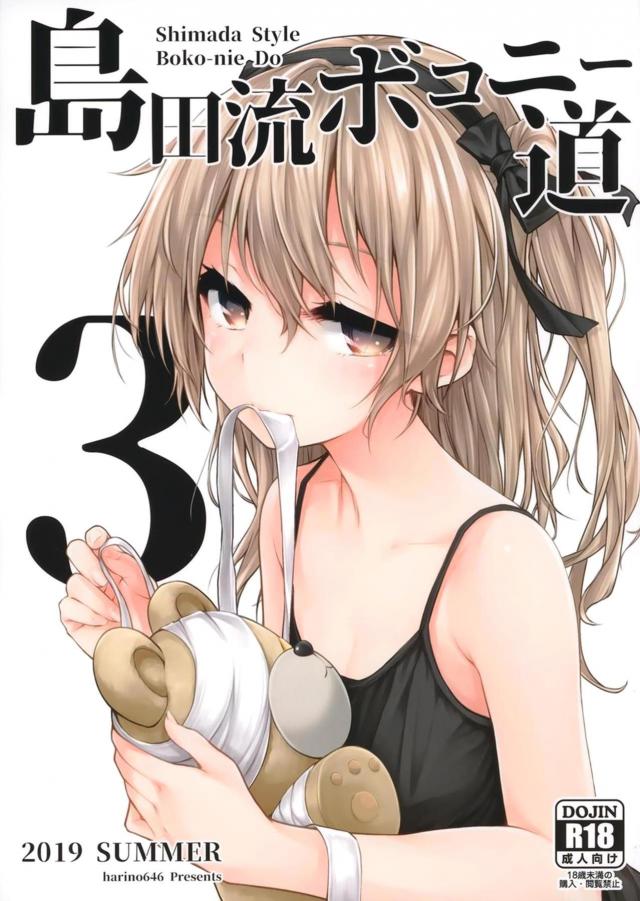 寒さで苦しそうな迷子ショタ。なのに、おちんちんだけは熱く火照っていて…。体温を奪っているおちんちんをボッコボコにやっつける! : 1