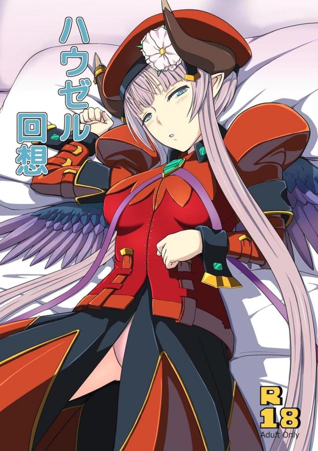 魔人なのにデカマラちんぽで強引にハメられて気持ちよくなっちゃう : 1