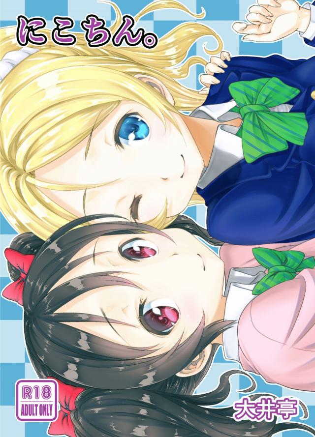 ニコチンアイドル : 1