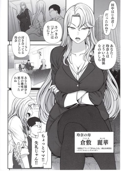 彼女のお母さんも催眠でパコろうッ！ : 1