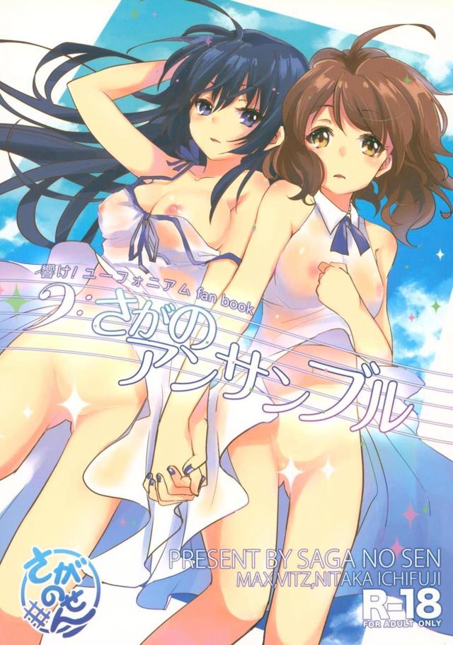 黄前久美子で三本立て : 1