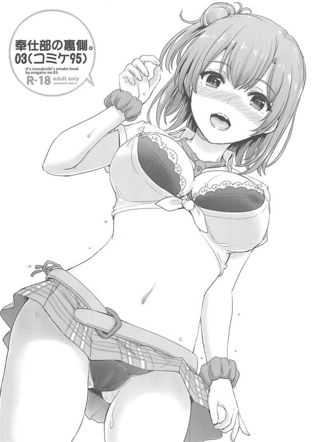 戸塚彩加、平塚先生と3Pほか短編本 : 1