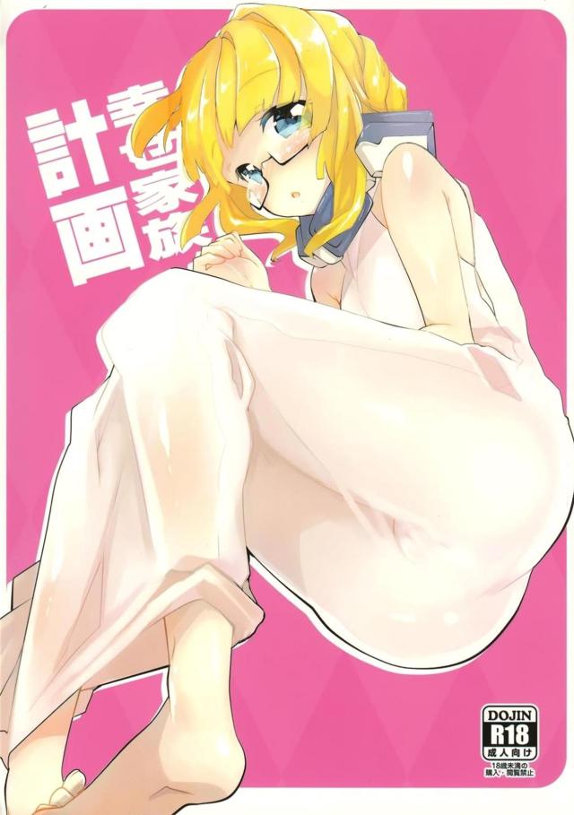 つるぺたメガネっ娘と初夜えっち : 1