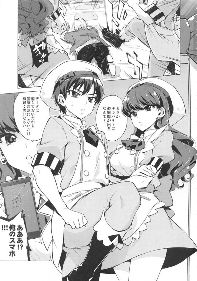 生意気デカ乳処女コンビを催眠調教で言いなりレイプ！ : 1