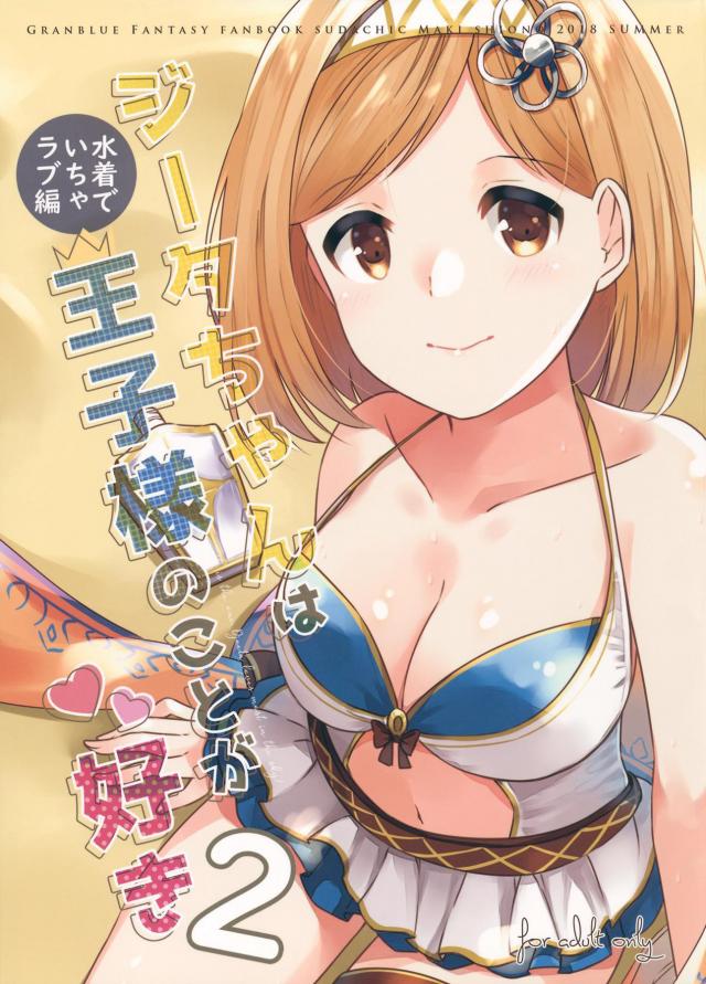 [女性向け]大好きな彼と水着えっち : 1