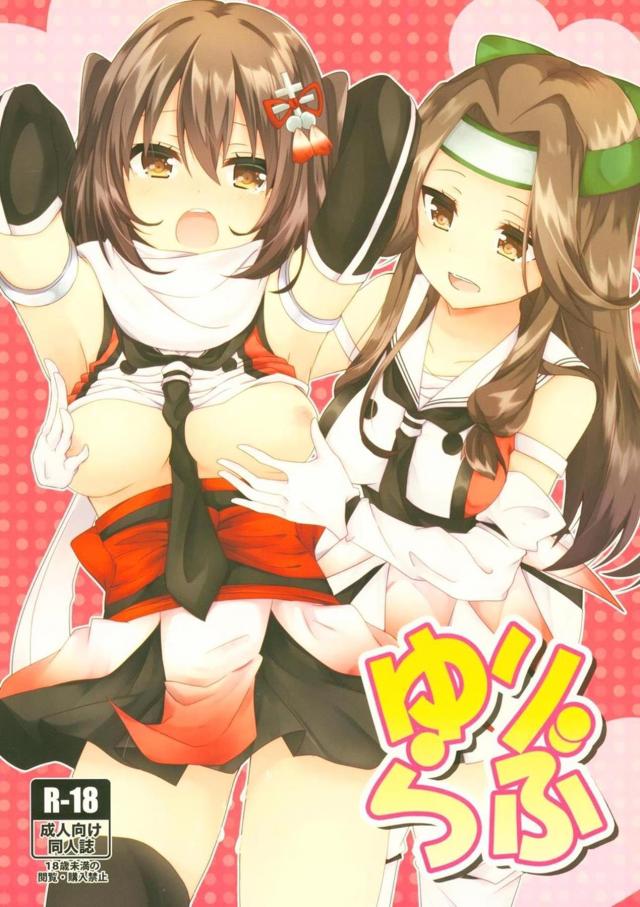 川内神通姉妹のバイブ百合えっち : 1