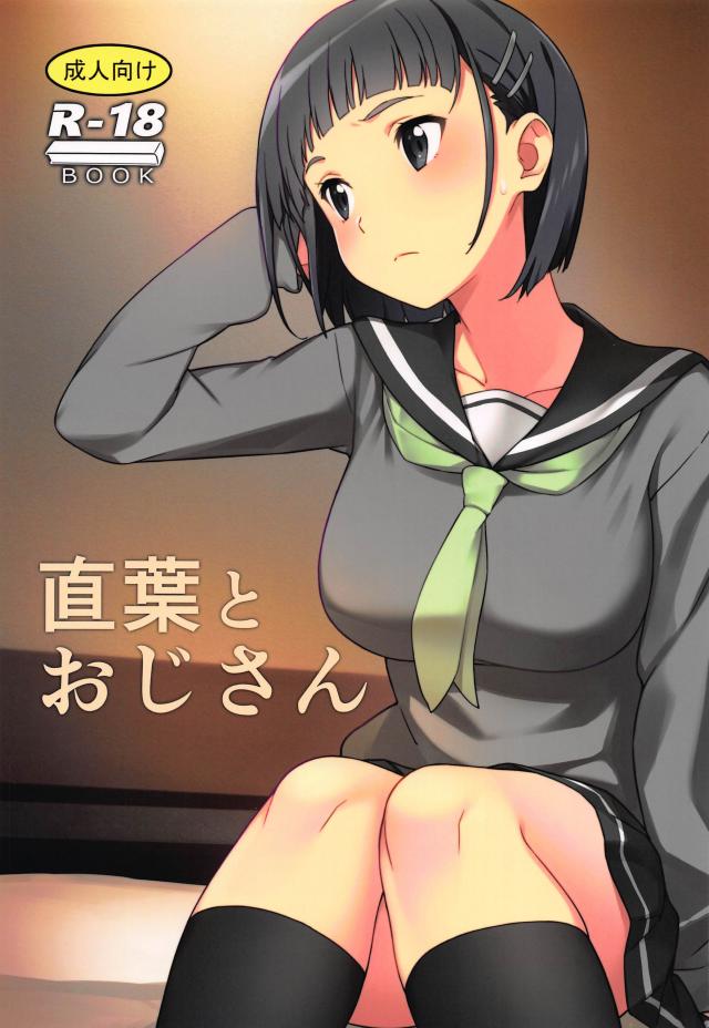 積極的な制服直葉にリードされながら中出し着衣ハメ : 1