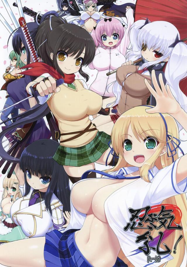 おっぱいおっぱいくノ一イラスト集 : 1