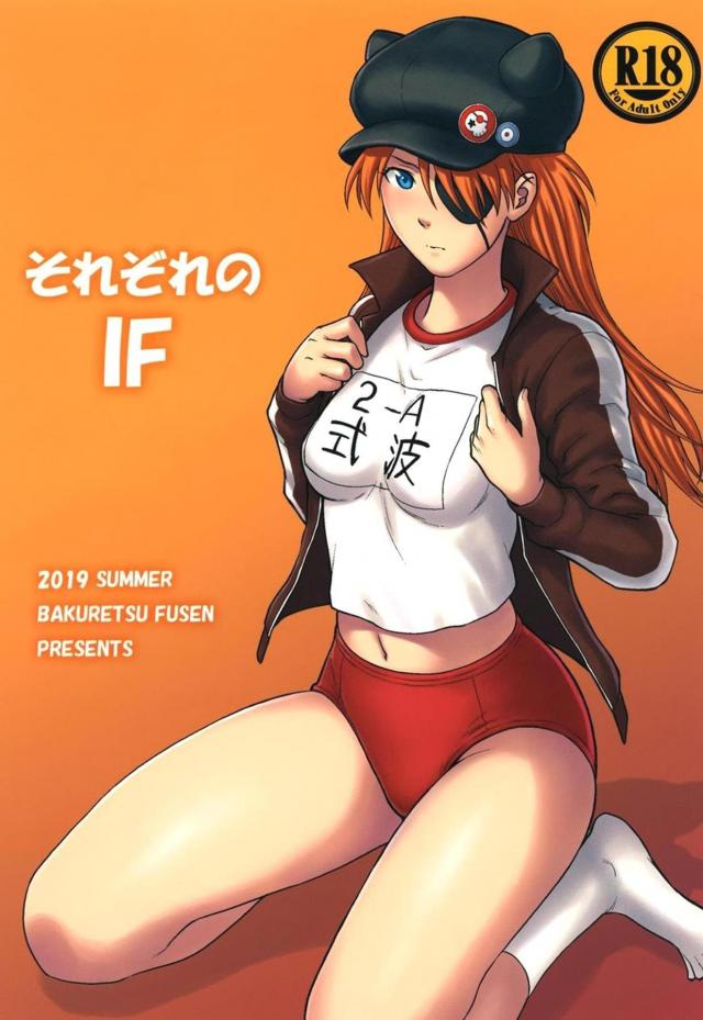 バカバカ言いながらもセックスさせてくれるツンデレかわいいアスカとブルマックス : 1