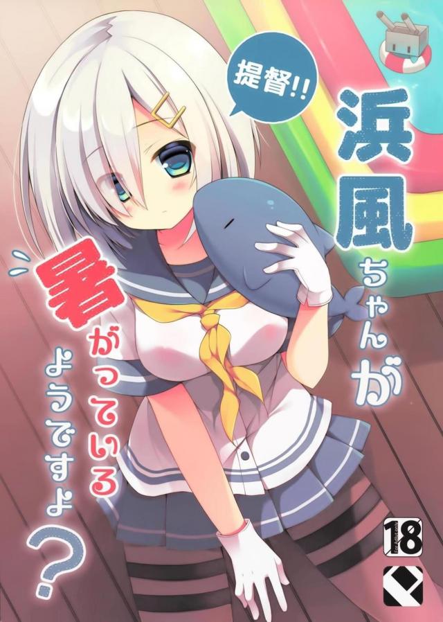 ビニールプールで透け乳首浜風ちゃん : 1