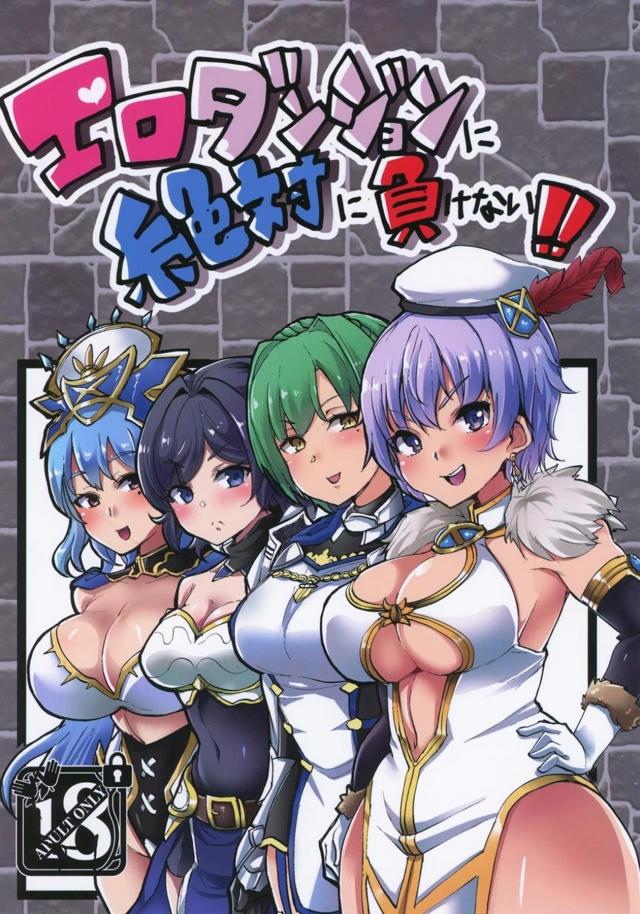 ダンジョンで様々なモンスターたちにもれなく即負けしていく本 : 1