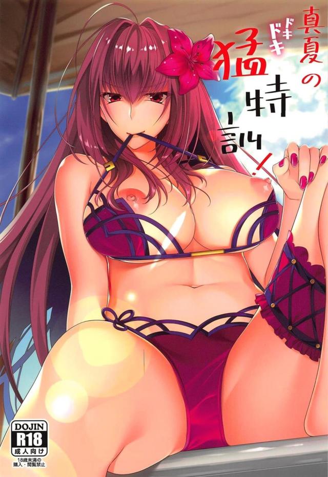 スカサハと純愛ラブラブハメまくり : 1