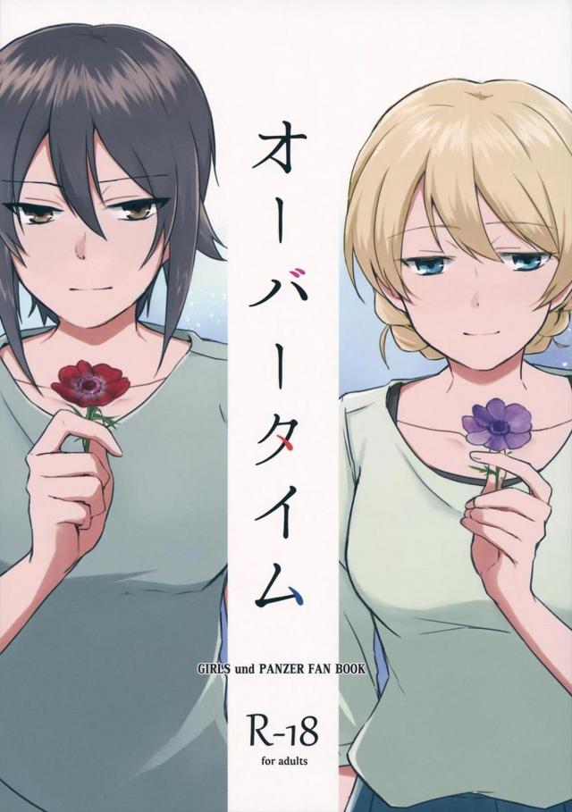 ダーまほラブストーリー : 1