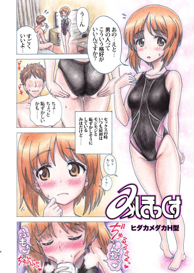 とろとろみほちゃんと競泳水着で着衣ハメ！イチャラブ中出しックス : 1