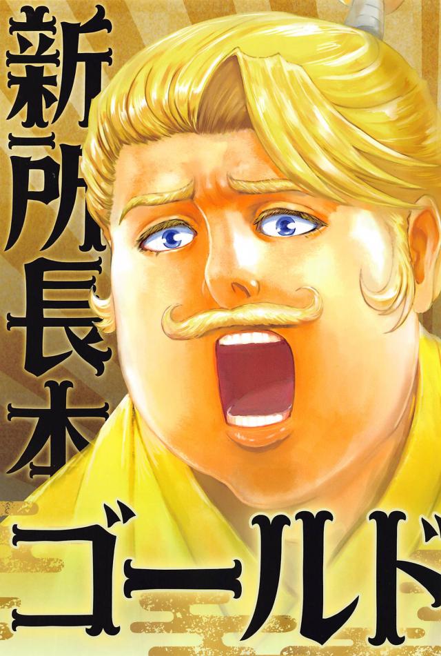 ゴルドルフ・ムジーク : 1