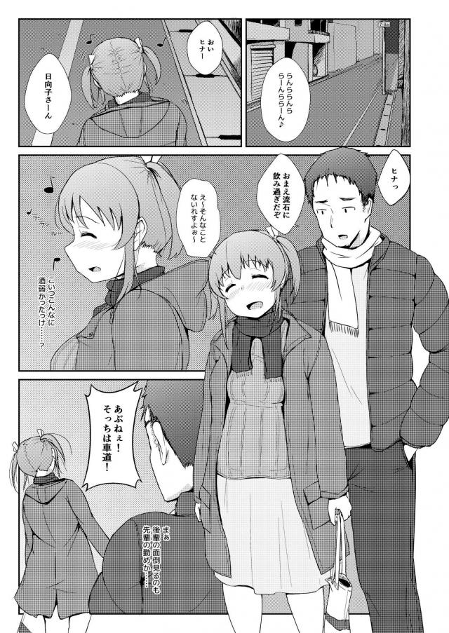 ほろ酔いぽちゃ後輩 : 1