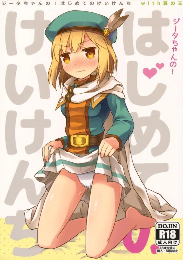 [女性向け]ジータの告白初エッチ！ : 1