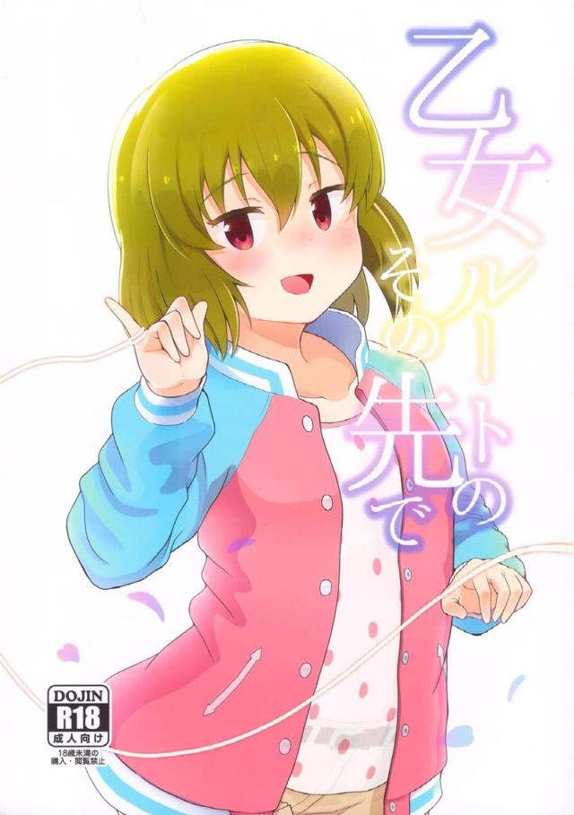 つるぺたボーイッシュアイドルとおうちデートでイチャラブセックス : 1