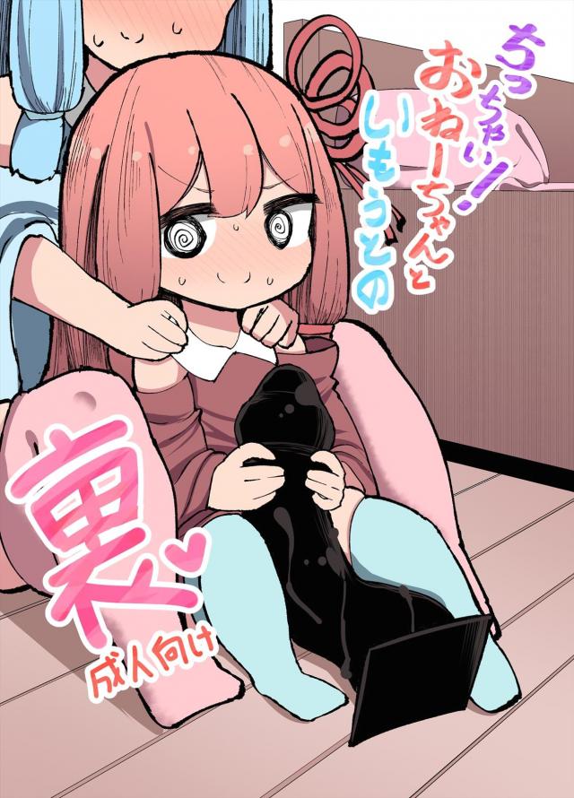 おほぉおほぉ変態双子姉妹 : 1