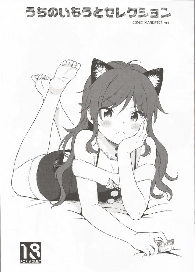 いろんな付け耳明日葉ちゃん : 1