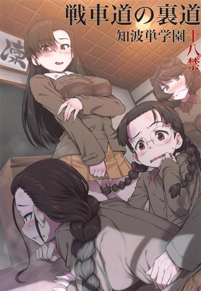24時間ヤリまくり突撃訓練ッ!ペニバン二穴突撃でありますッ! : 1