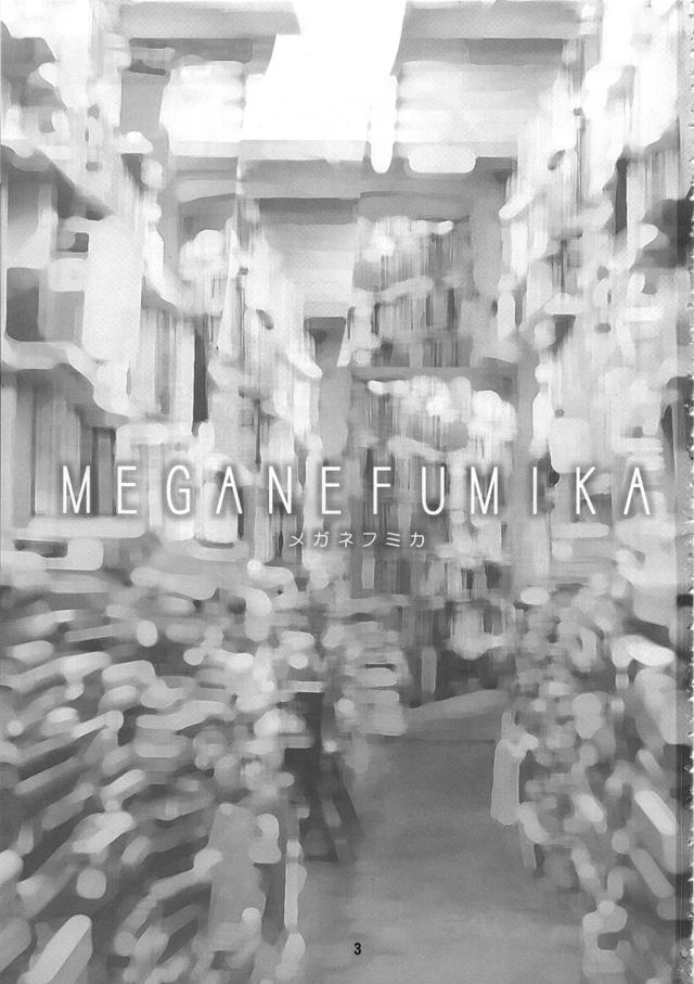 文学少女には眼鏡が似合う。 : 1