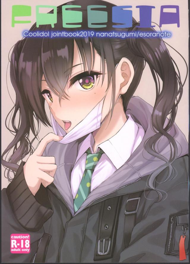 勘違い中出しレイプ！アイドル3人とハーレム4P！合同誌 : 1