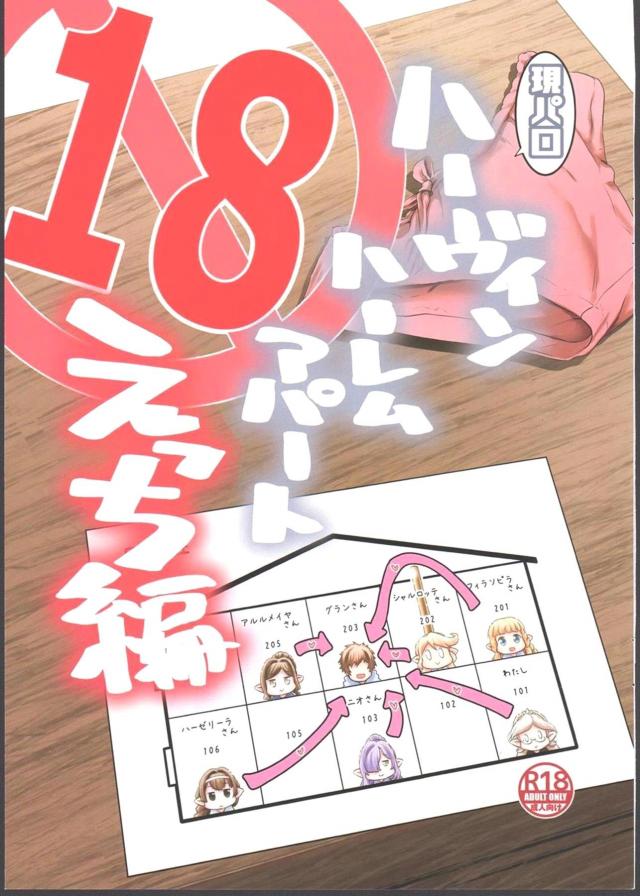 ちっこいハーヴィン娘6人とハーレム性活 : 1