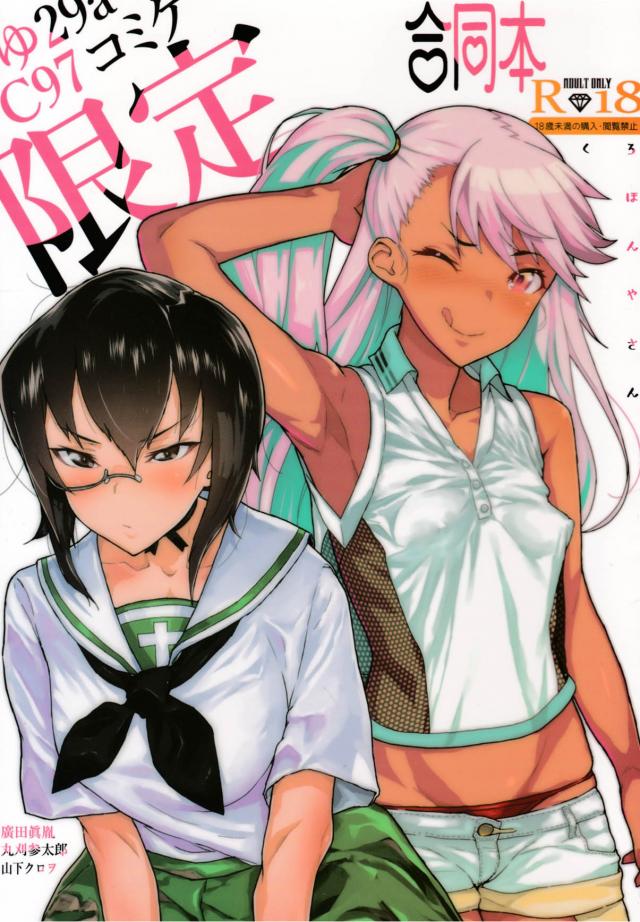 家出少女をラブホで保護します、庭師大活躍、ほか合同誌 : 1