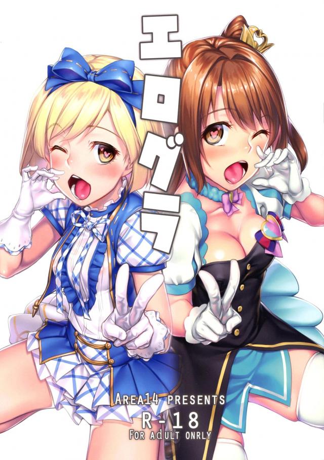 [グラブル・デレマス・艦これ]ソフィア壁尻・クラリスワキコキ・褐色ロリっこ着衣ハメほか : 1