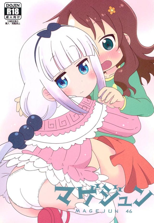 才川の童貞チンポとカンナの処女マンコ : 1