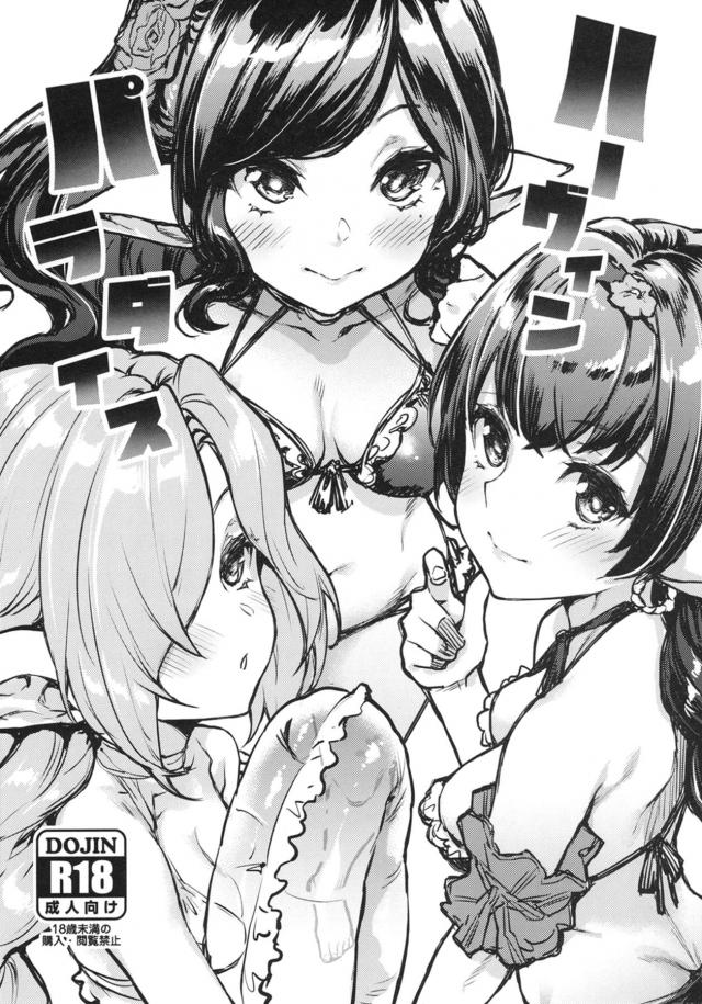 ハーヴィン娘たちのちっこい体に肉棒を突き刺す!体格差ックス : 1