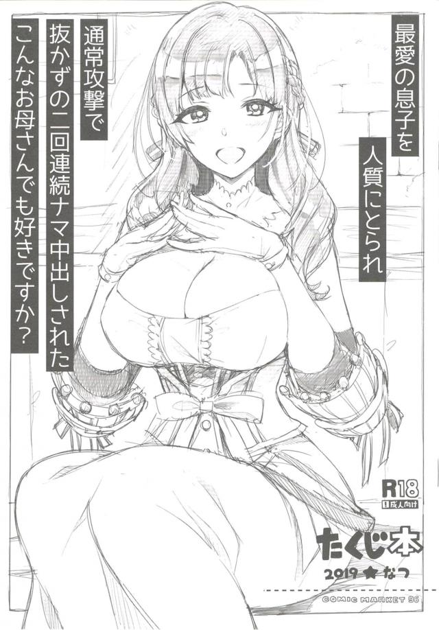 息子を人質にとられたお母さんが子宮の奥にいっぱい射精されちゃう! : 1