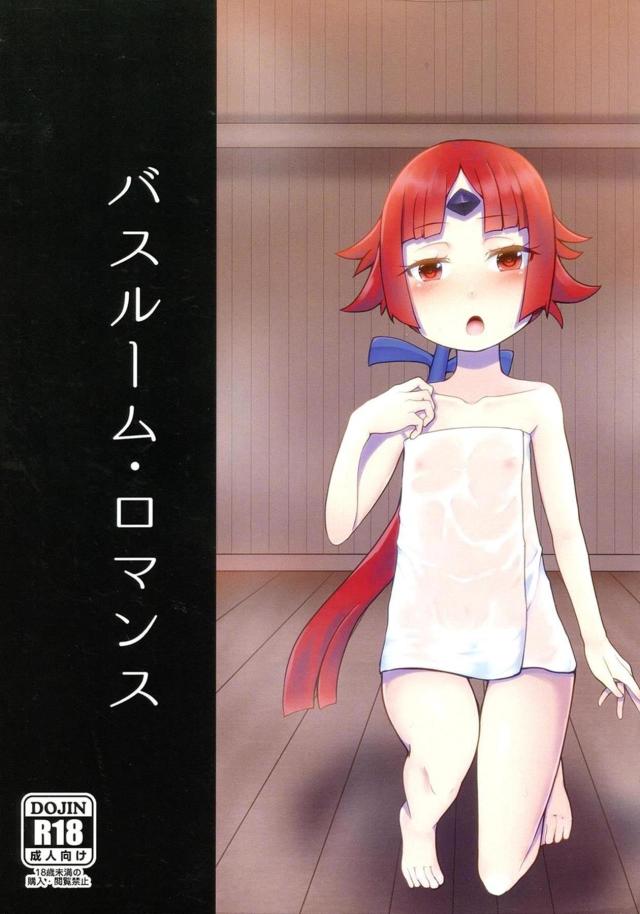 お背中を流させていただくでち : 1