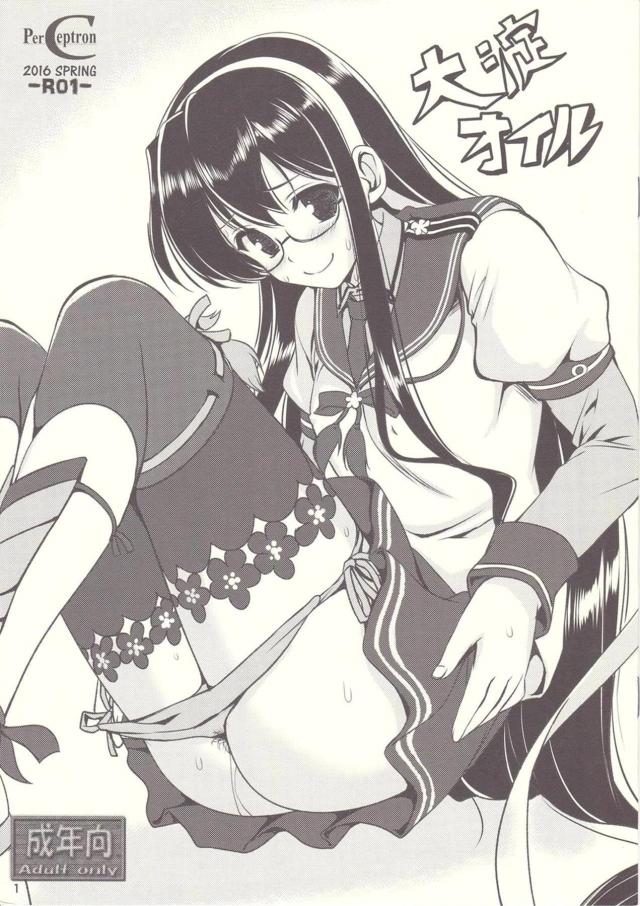 大淀とおしっこ我慢ックス : 1