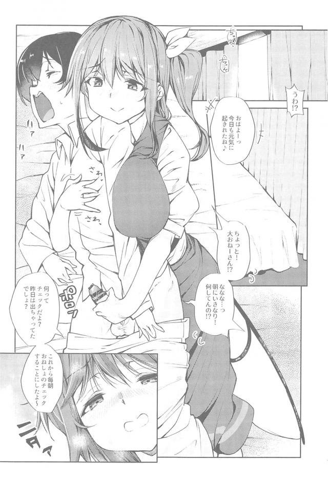 妖精お姉さんに搾精されるおねショタ生活 : 1