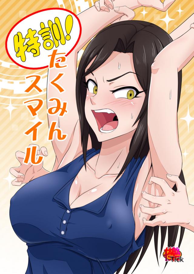 トレーナー総出でくすぐり地獄！ : 1