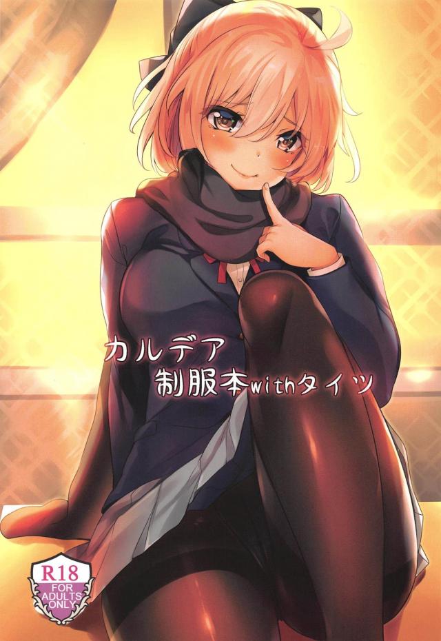 ブレザー姿の沖田さんと着衣ハメ : 1