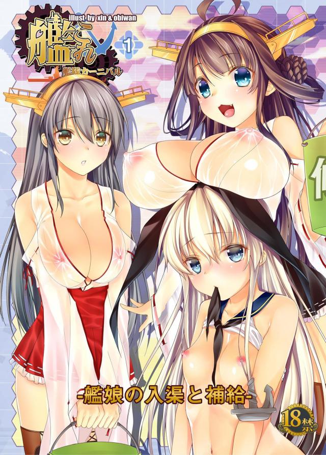 金剛・榛名・島風と4P補給 : 1